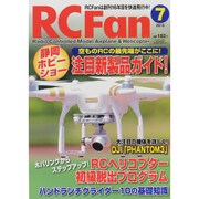RC Fan (アールシー・ファン) 2015年 07月号 [雑誌]
