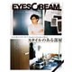 EYESCREAM (アイスクリーム) 2015年 07月号 [雑誌]