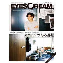 EYESCREAM (アイスクリーム) 2015年 07月号 [雑誌]