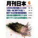 月刊 日本 2015年 06月号 [雑誌]