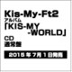 Kis-My-Ft2／KIS-MY-WORLD