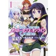 Ｏｎｌｙ　Ｓｅｎｓｅ　Ｏｎｌｉｎｅ　１ ‐オンリーセンス・オンライン‐<1>(ドラゴンコミックスエイジ) [コミック]