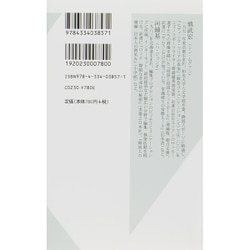 ヨドバシ Com ヤバいline 日本人が知らない不都合な真実 光文社新書 新書 通販 全品無料配達