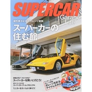 SUPERCAR Garage Life－スーパーカーの住む館 個性豊かな16のガレージ実例（NEKO MOOK 2317） [ムックその他]