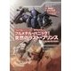 フルメタル・パニック!突然のラスト・プリンス―フルメタル・パニック!RPGリプレイ(富士見ドラゴンブック) [文庫]