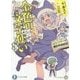 金色の文字使い(ワードマスター)外伝―ユニークチートの異世界(イデア)探訪記(富士見ファンタジア文庫) [文庫]