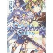 Only Sense Online〈5〉―オンリーセンス・オンライン(富士見ファンタジア文庫) [文庫]