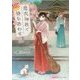 恋衣神社で待ちあわせ(集英社オレンジ文庫) [文庫]