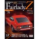 週刊日産フェアレディZ全国版 (70) 2015年 6/2 号