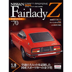 週刊日産フェアレディZ全国版 (70) 2015年 6/2 号