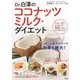 Dr.白澤のココナッツミルク・ダイエット [単行本]