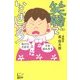 笑韓でいきましょう [単行本]