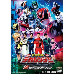 特捜戦隊デカレンジャー 10 YEARS AFTER [DVD]