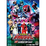 特捜戦隊デカレンジャー 10 YEARS AFTER