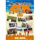 綾小路きみまろの人生ひまつぶし 第3巻 愛媛・長野編 [DVD]