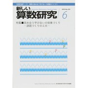新しい算数研究 2015年 06月号 [雑誌]
