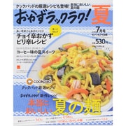 おかずラックラク! 2015年 07月号 [雑誌]