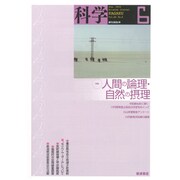 科学 2015年 06月号 [雑誌]