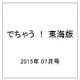 でちゃう ! 東海版 2015年 07月号 [雑誌]