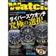 POWER Watch (パワーウォッチ) 2015年 07月号 [雑誌]