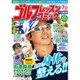 ゴルフレッスンコミック 2015年 07月号 [雑誌]
