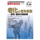 医学のあゆみ 2015年 5/30号 vol.253 No.9 [雑誌]