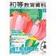 初等教育資料 2015年 06月号 [雑誌]