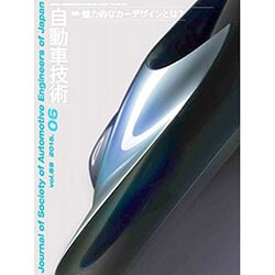自動車技術 2015年 06月号 [雑誌]