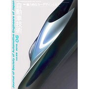 自動車技術 2015年 06月号 [雑誌]