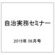自治実務セミナー 2015年 06月号 [雑誌]