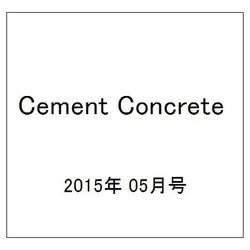 Cement Concrete (セメント コンクリート) 2015年 05月号 [雑誌]
