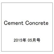 Cement Concrete (セメント コンクリート) 2015年 05月号 [雑誌]