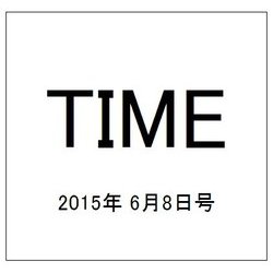 TIME(タイム) 2015年 6/8号 [雑誌]