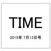 TIME(タイム) 2015年 7/13号 [雑誌]