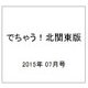 でちゃう ! 北関東版 2015年 07月号 [雑誌]