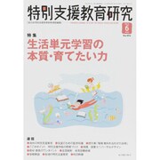 特別支援教育研究 2015年 06月号 [雑誌]