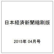 日本経済新聞縮刷版 2015年 04月号 [雑誌]