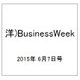 洋)BusinessWeek 2015年 6/7号 [雑誌]