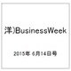 洋)BusinessWeek 2015年 6/14号 [雑誌]