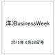 洋)BusinessWeek 2015年 6/28号 [雑誌]