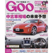 GOO首都圏版 2015年 7/4号 [雑誌]