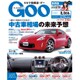 GOO 静岡版 2015年 7/5号 [雑誌]