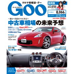 GOO 静岡版 2015年 7/5号 [雑誌]