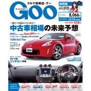 GOO 静岡版 2015年 7/5号 [雑誌]