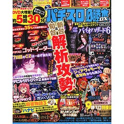 パチスロ必勝本 DX (デラックス) 2015年 07月号 [雑誌]