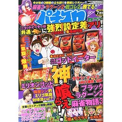パチスロ 7 (セブン) 2015年 07月号 [雑誌]