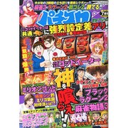 パチスロ 7 (セブン) 2015年 07月号 [雑誌]