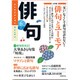 俳句 2015年 06月号 [雑誌]