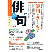 俳句 2015年 06月号 [雑誌]