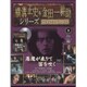 横溝正史&金田一耕助シリーズDVDコレクション 2015年 6/21号 9 [雑誌]